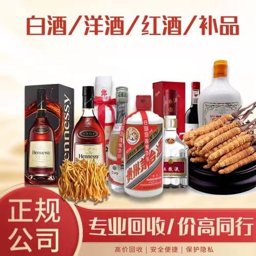 北镇烟台蓬莱回收白酒茅台多少钱哪里回收(附近上门回收茅台酒）