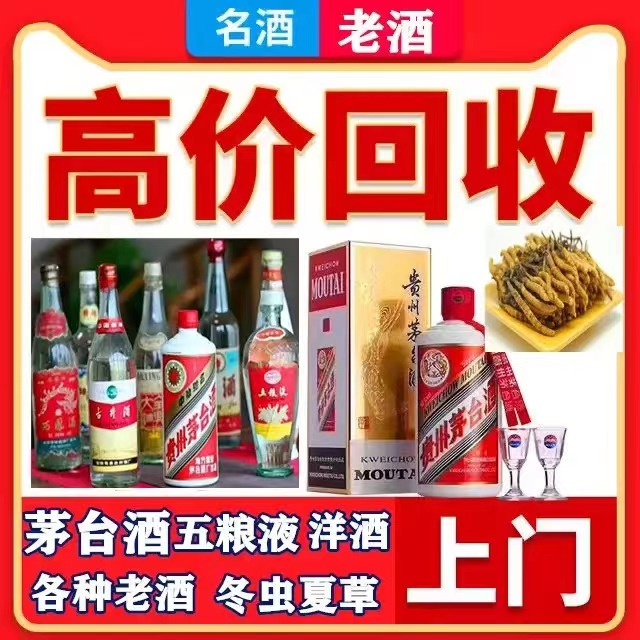 北镇八十年茅台酒回收上门哪里回收(附近上门回收茅台酒）